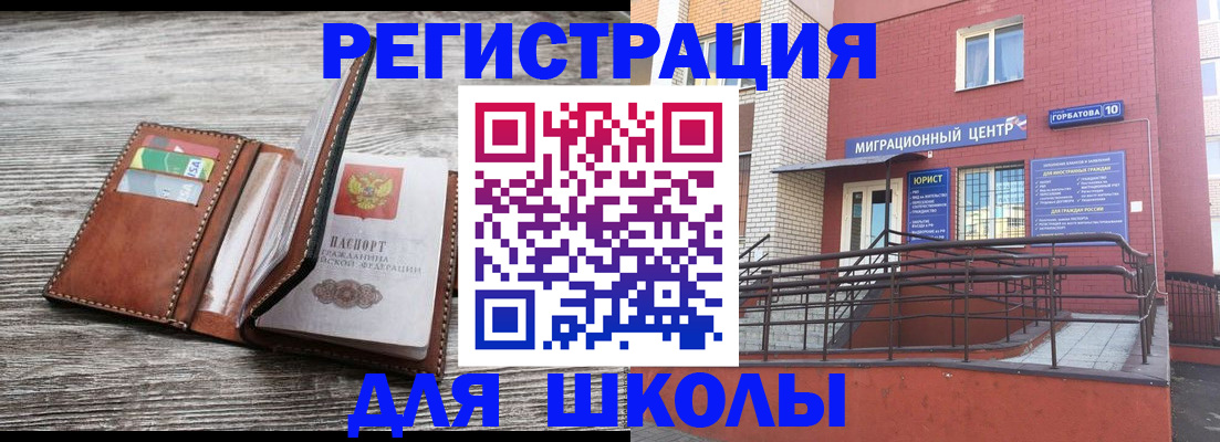 прописка ребенка в Кохме